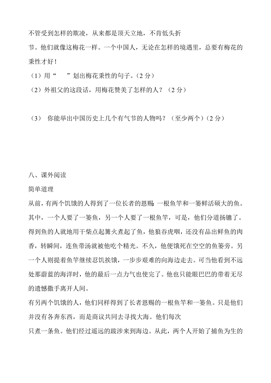 新人教版小学五年级上册语文补偿练习题全册_第3页