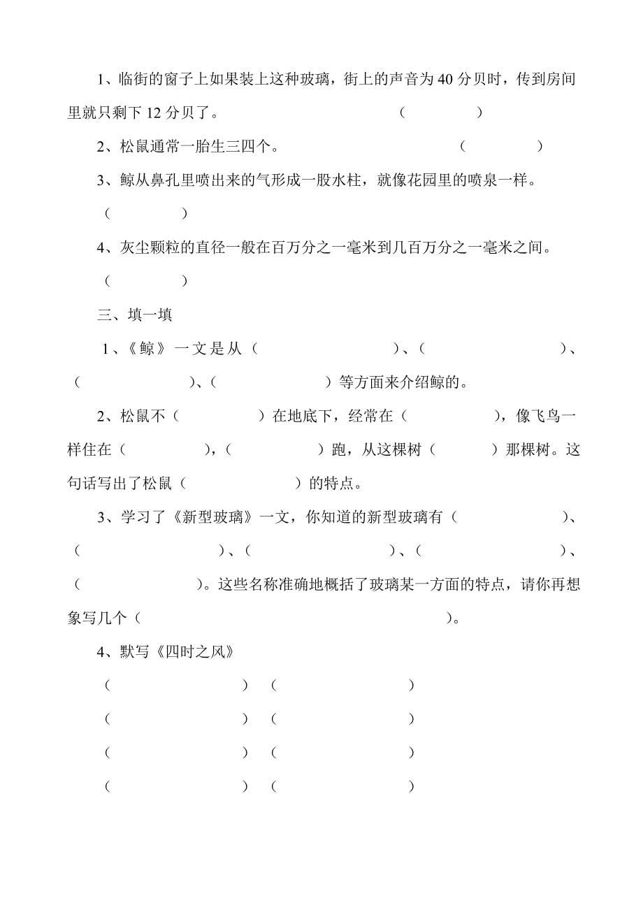 新人教版小学五年级上册语文补偿练习题全册_第5页