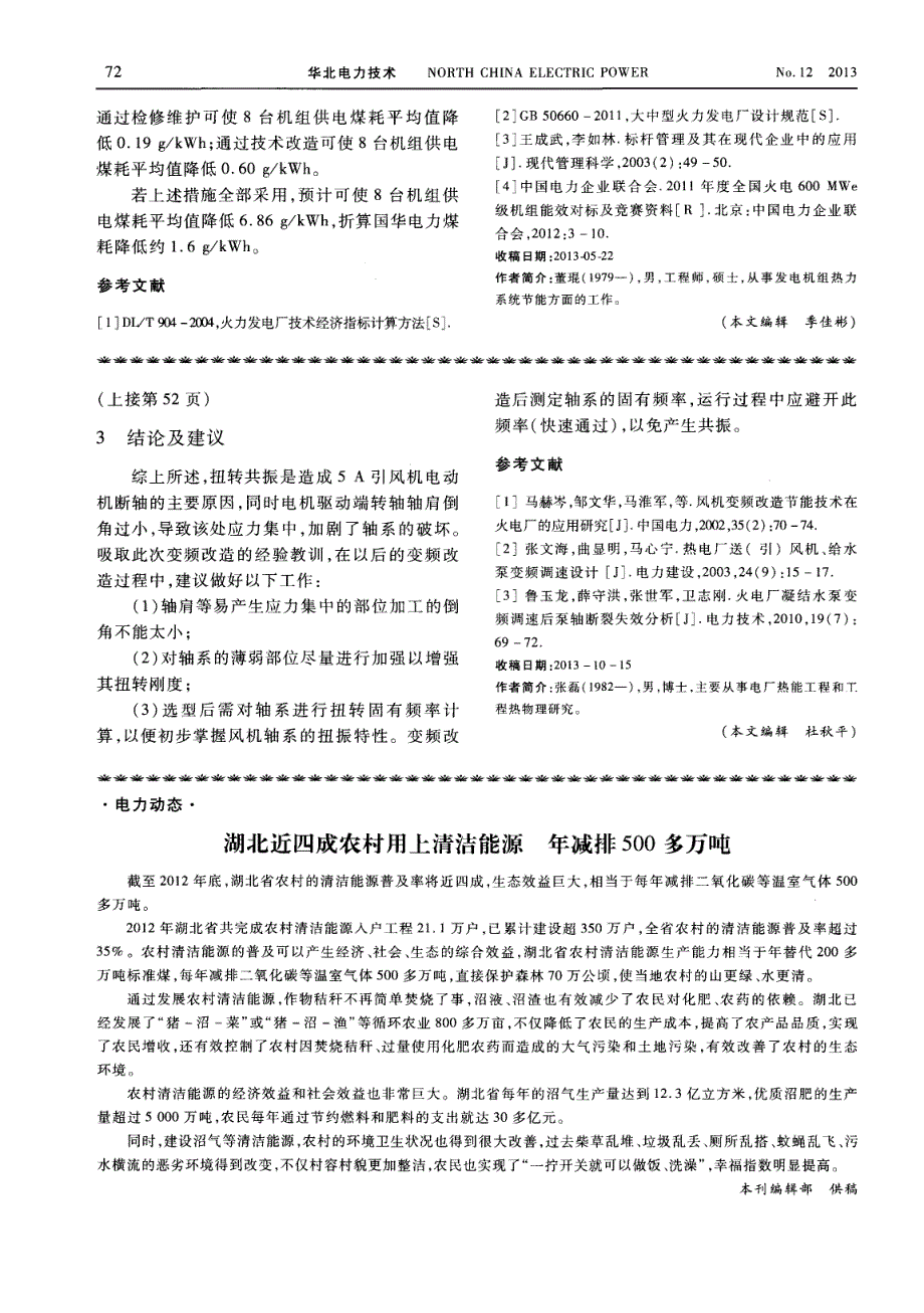 湖北近四成农村用上清洁能源年减排500多万吨_第1页