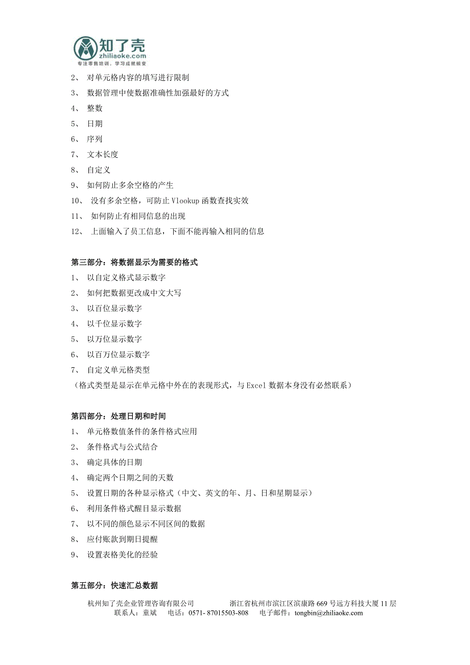 《Excel高效财务管理与应用》_第2页