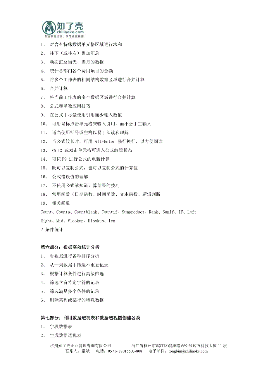 《Excel高效财务管理与应用》_第3页