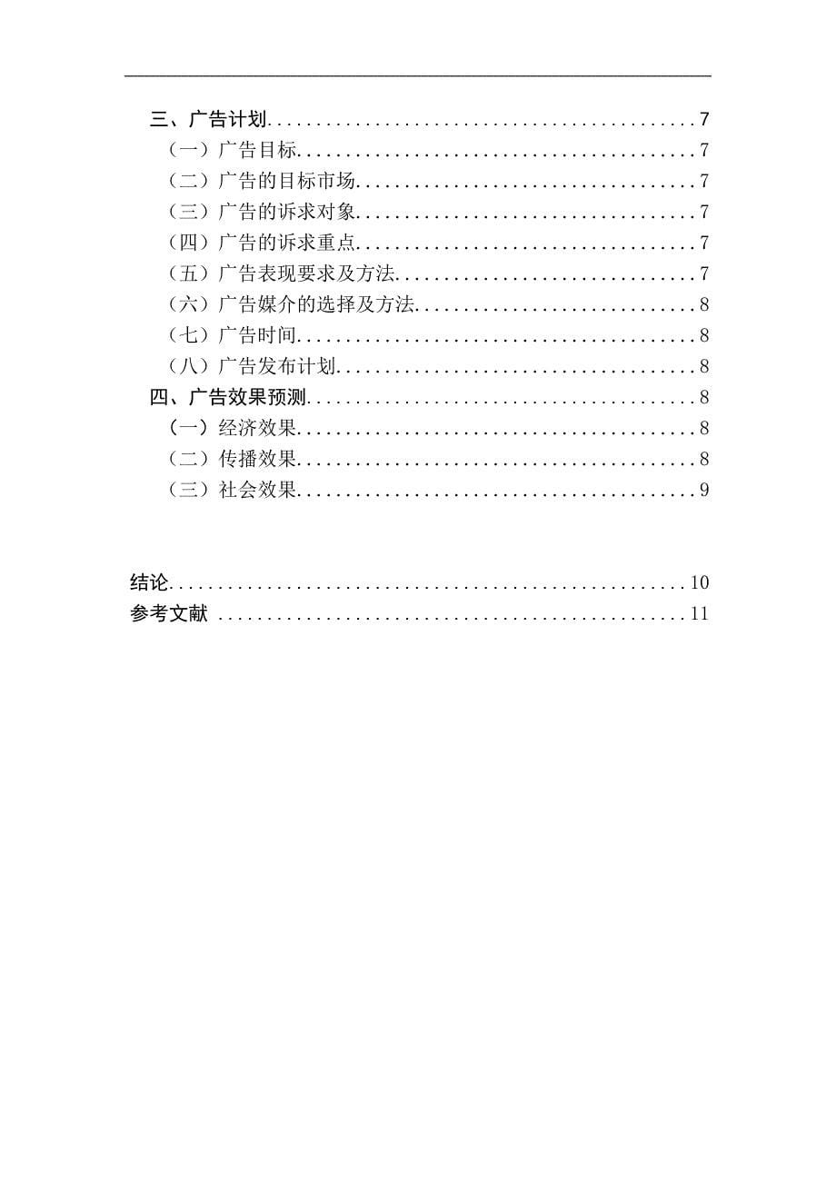 怡情巧克力广告策划方案_第5页