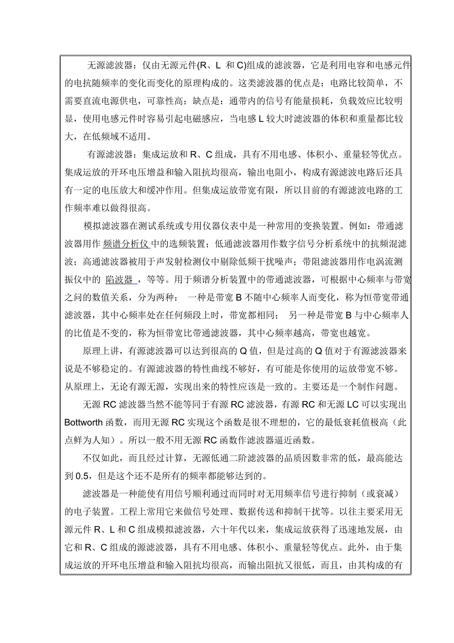 无源梯形高阶高通滤波器的模拟设计开题报告_第4页