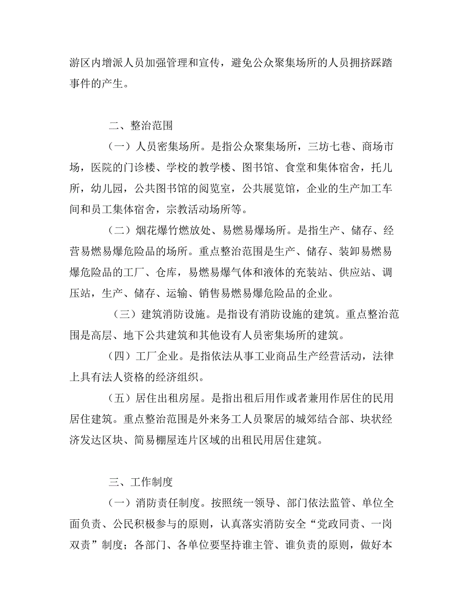 街道火灾隐患排查整治工作计划_第2页