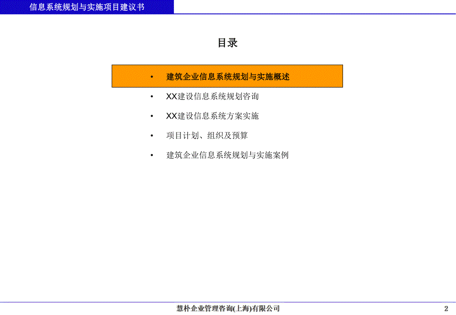 建设信息系统规划项目建议书_第2页