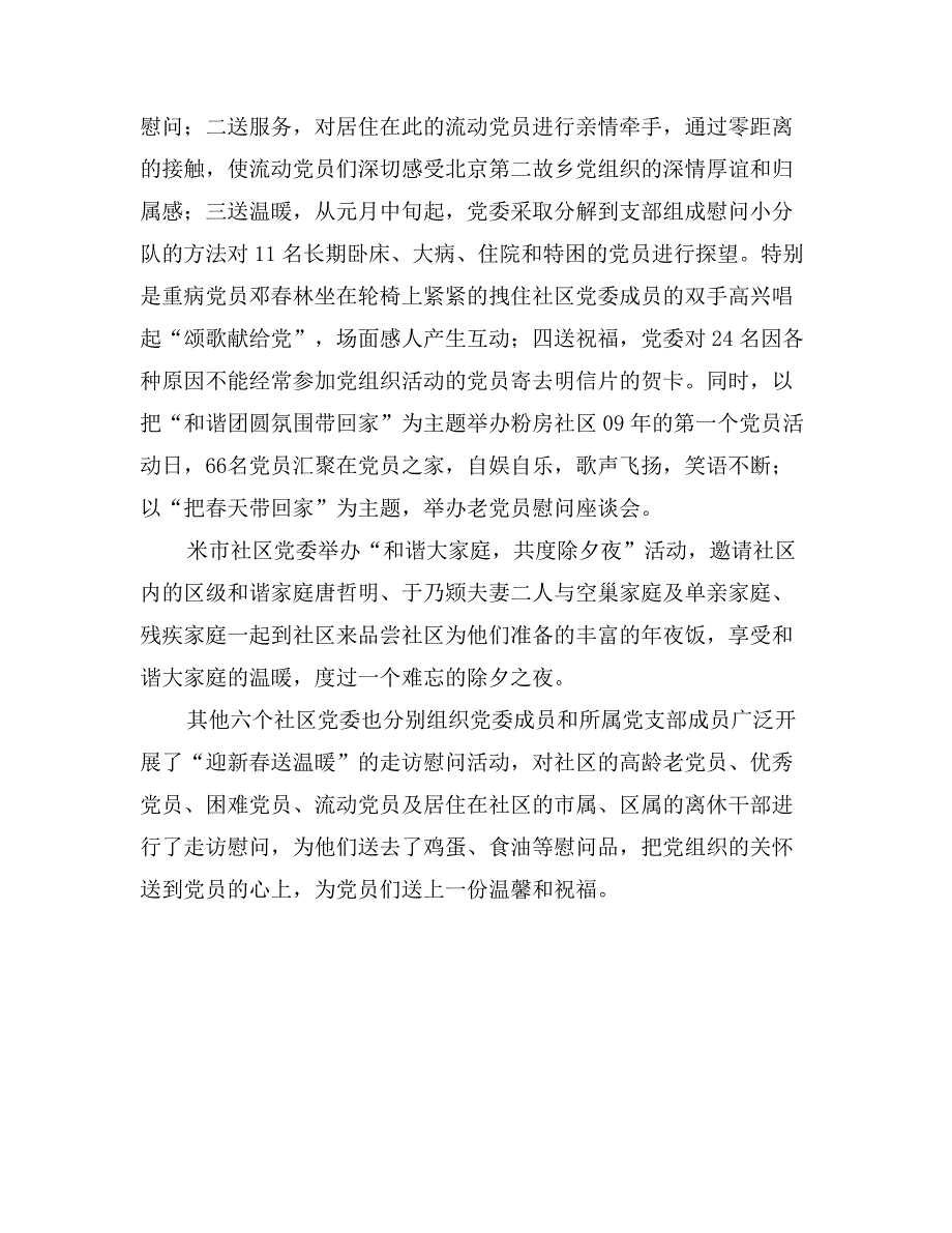 街道慰问、帮扶生活困难党员工作总结_第4页