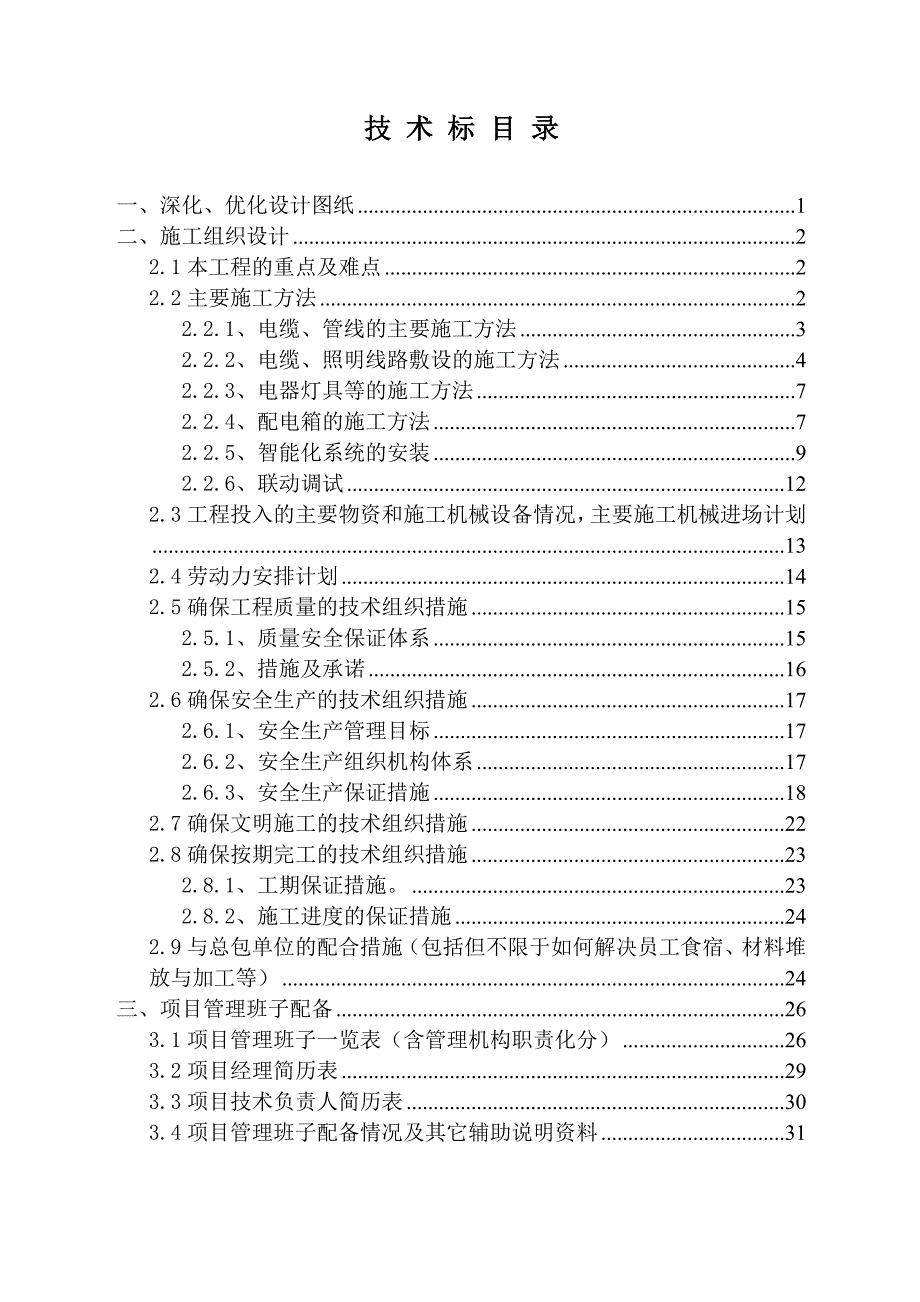 中航巽寮湾花园一期泛光照明技术标_第2页