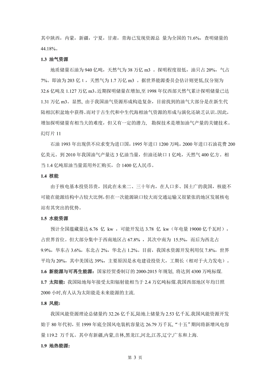 煤矿矿山压力与顶板灾害防治_第3页