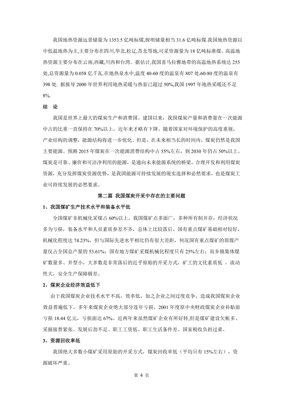 煤矿矿山压力与顶板灾害防治_第4页