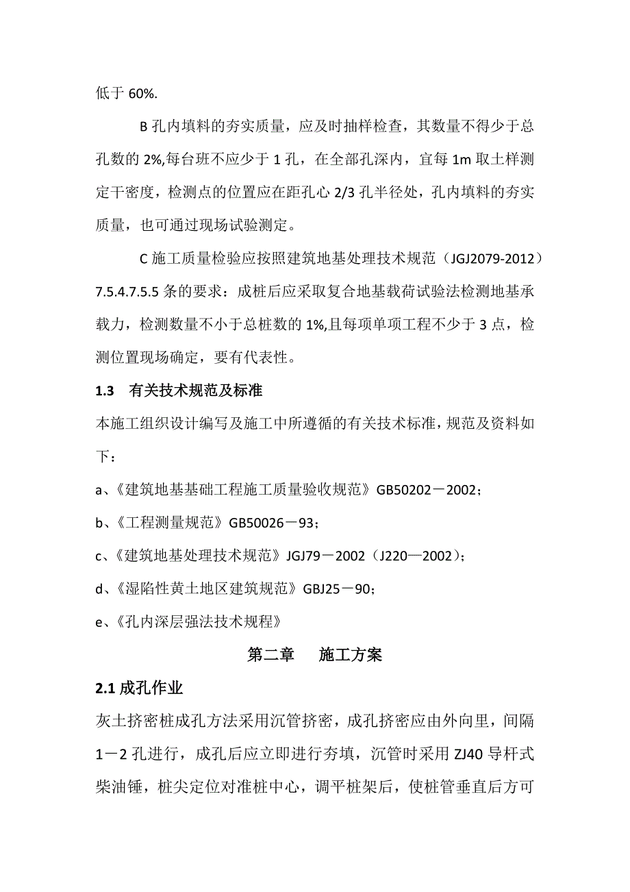 山西兰花工程质量处理解决项目专项方案_第3页