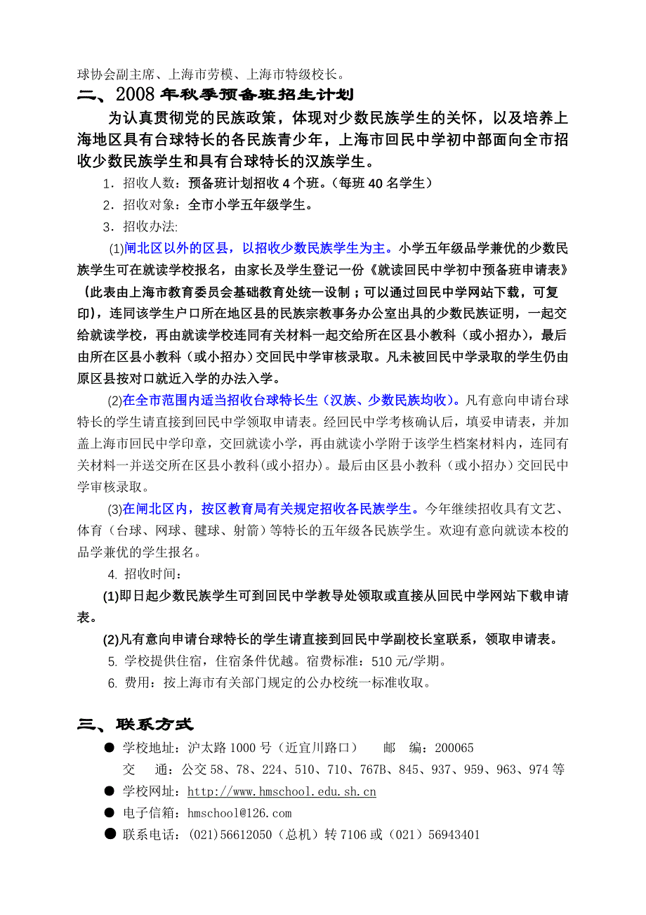 上海市回民中学预备班招生简章_第2页