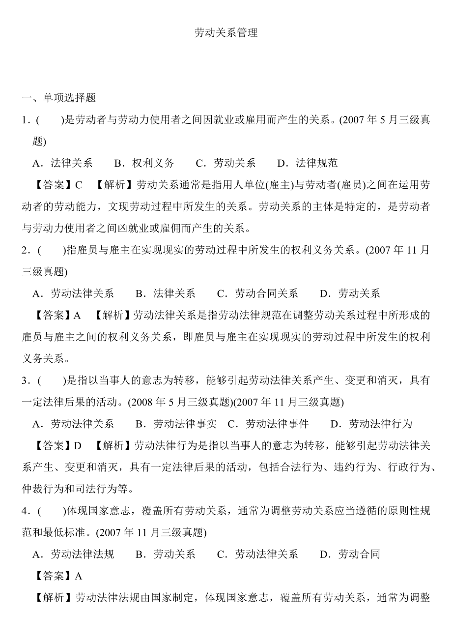 人力资源师考试复习资料——劳动关系管理_第1页