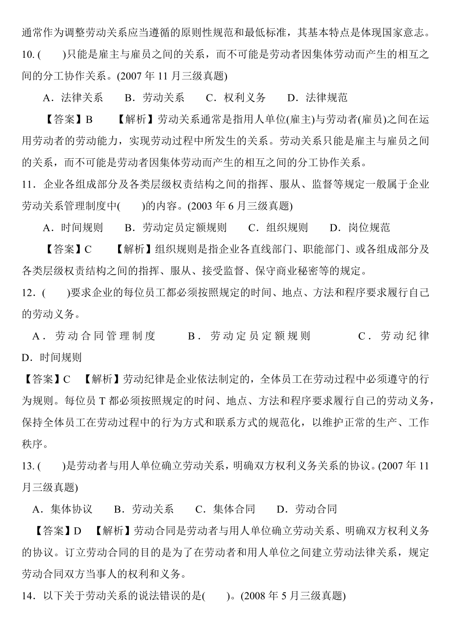 人力资源师考试复习资料——劳动关系管理_第3页