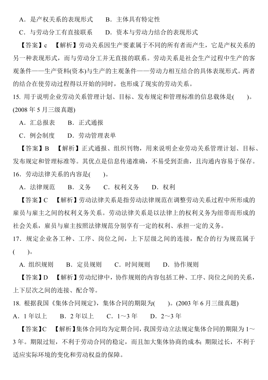 人力资源师考试复习资料——劳动关系管理_第4页