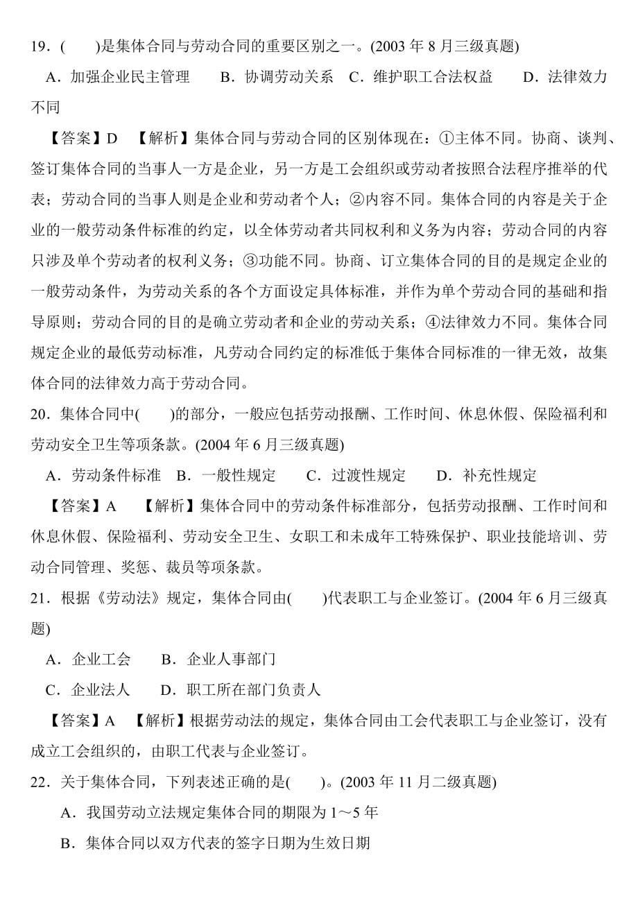 人力资源师考试复习资料——劳动关系管理_第5页