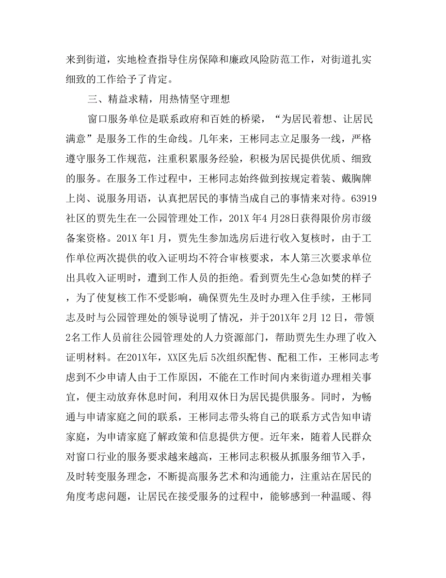 街道社保所事迹材料_第2页