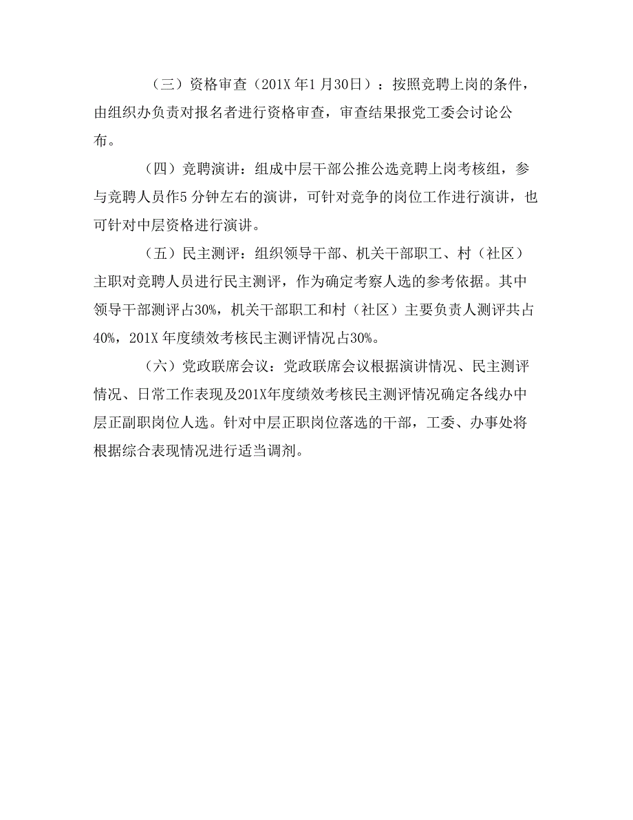 街道干部岗位资格竞聘实施_第3页