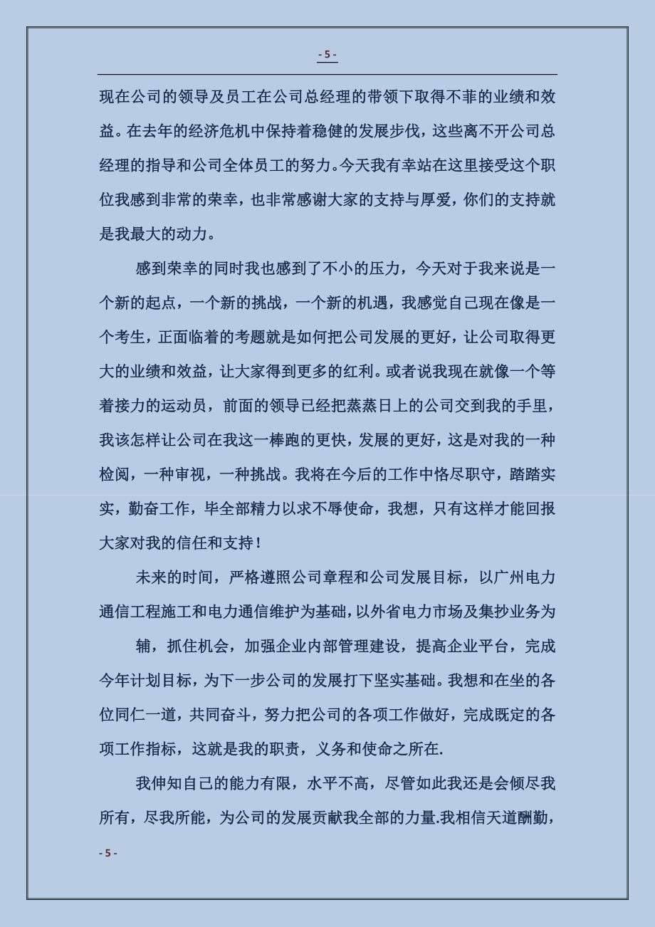 公司副总经理就职表态发言_第5页