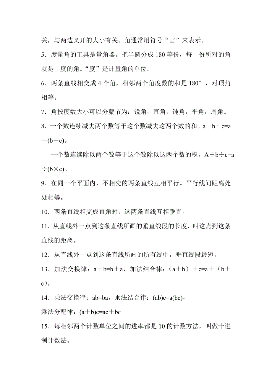 小学数学四五六年级知识要点_第2页