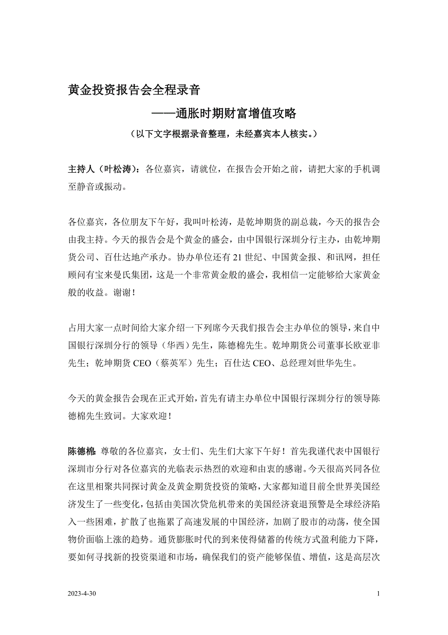 黄金投资报告会全程录音_第1页