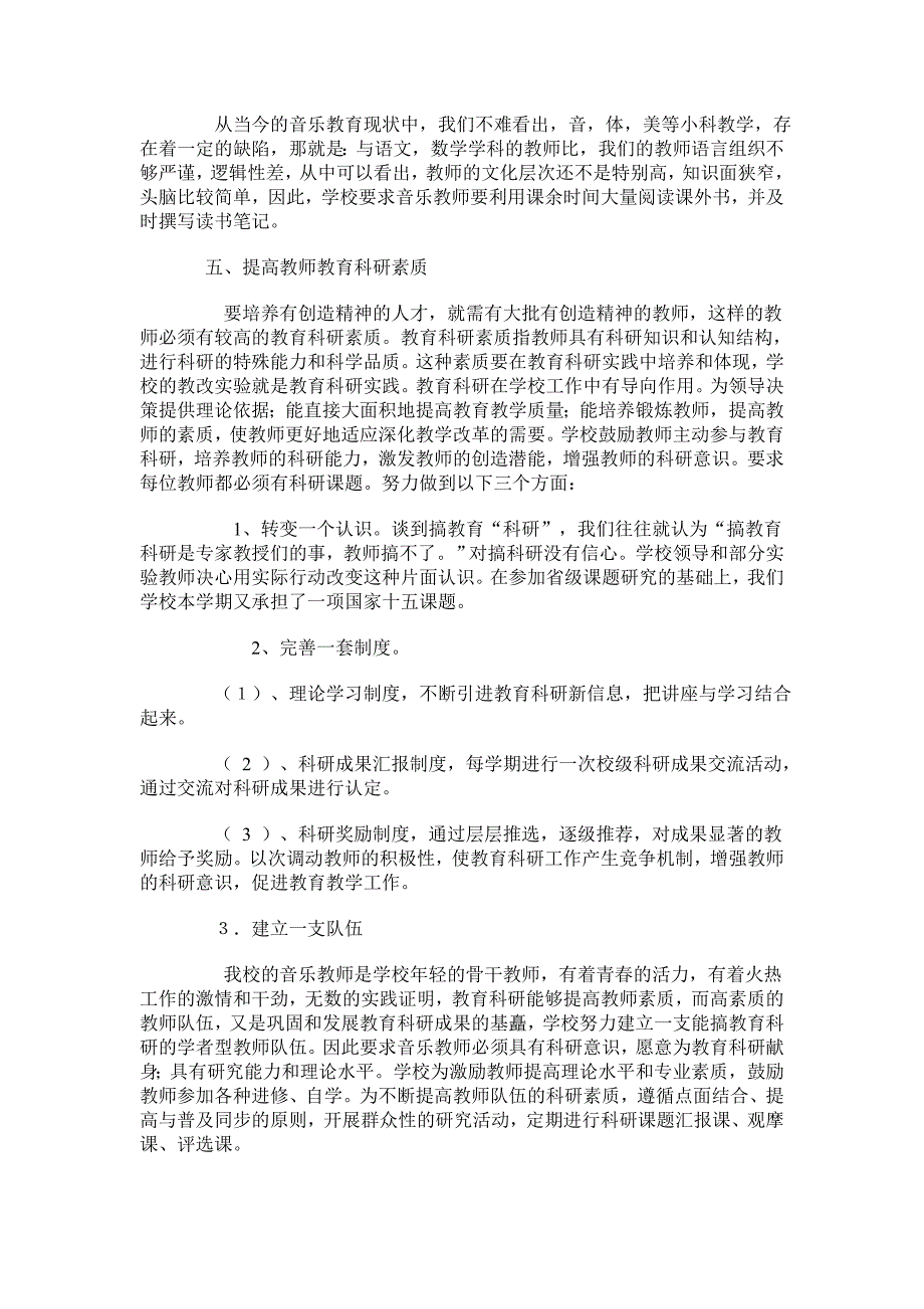 徐州市汇文学校音乐教师校本培训计划_第2页