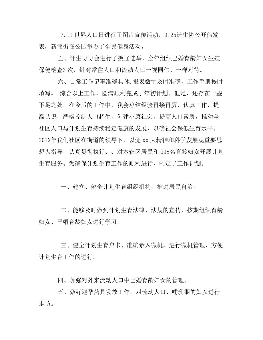 计划生育工作总结及工作计划_第2页