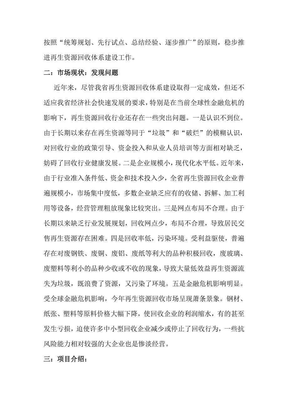 再生资源回收体系建设可行性分析报告1_第3页