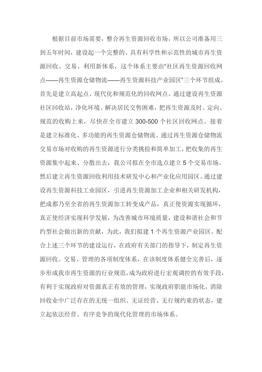 再生资源回收体系建设可行性分析报告1_第4页