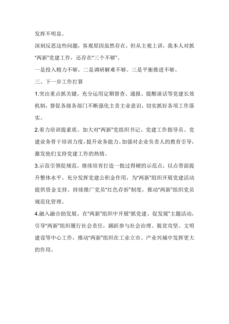 市委组织部副部长2017年度抓基层党建述职报告_第2页