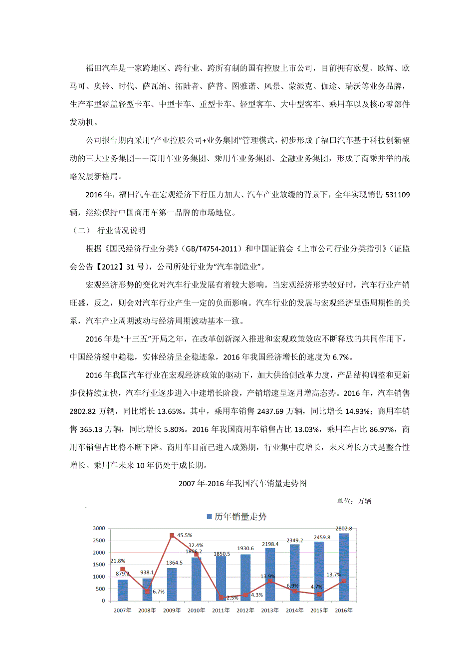北汽福田汽车股份有限公司2016年年度报告摘要_第2页
