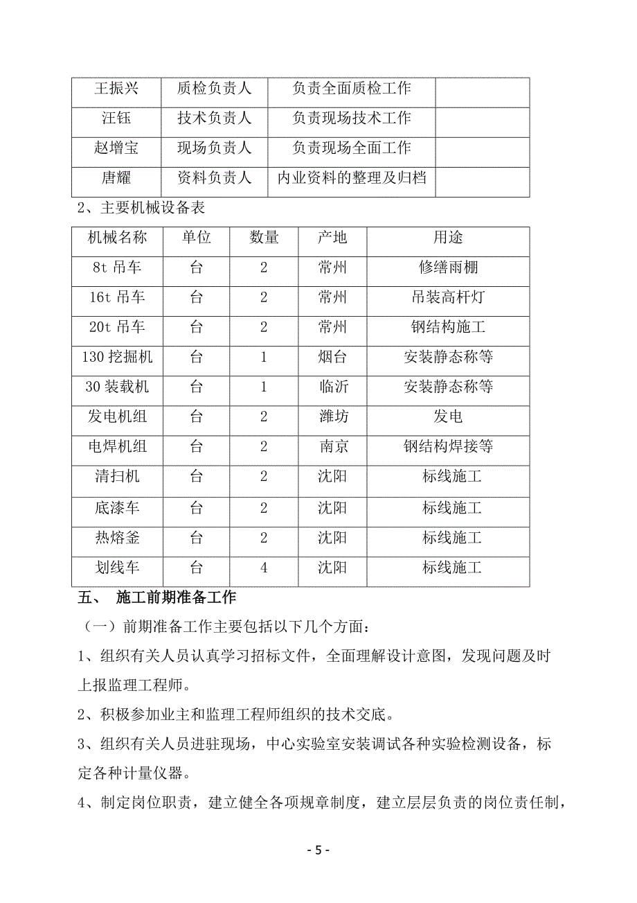 李浩寨及沿线收费站改造工程施工方案_第5页