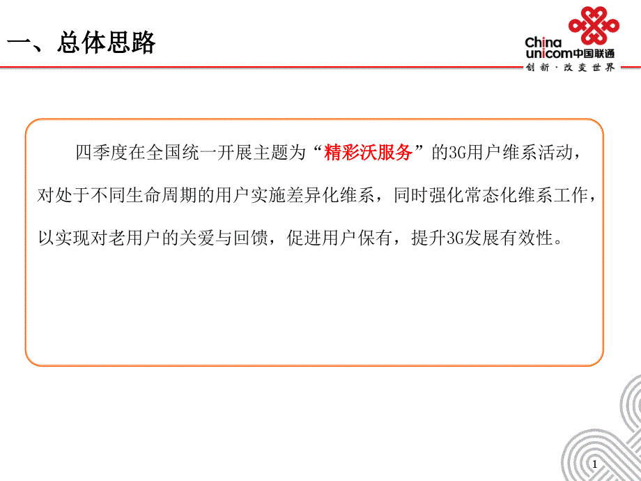 中国联通3G用户维系方案_第2页