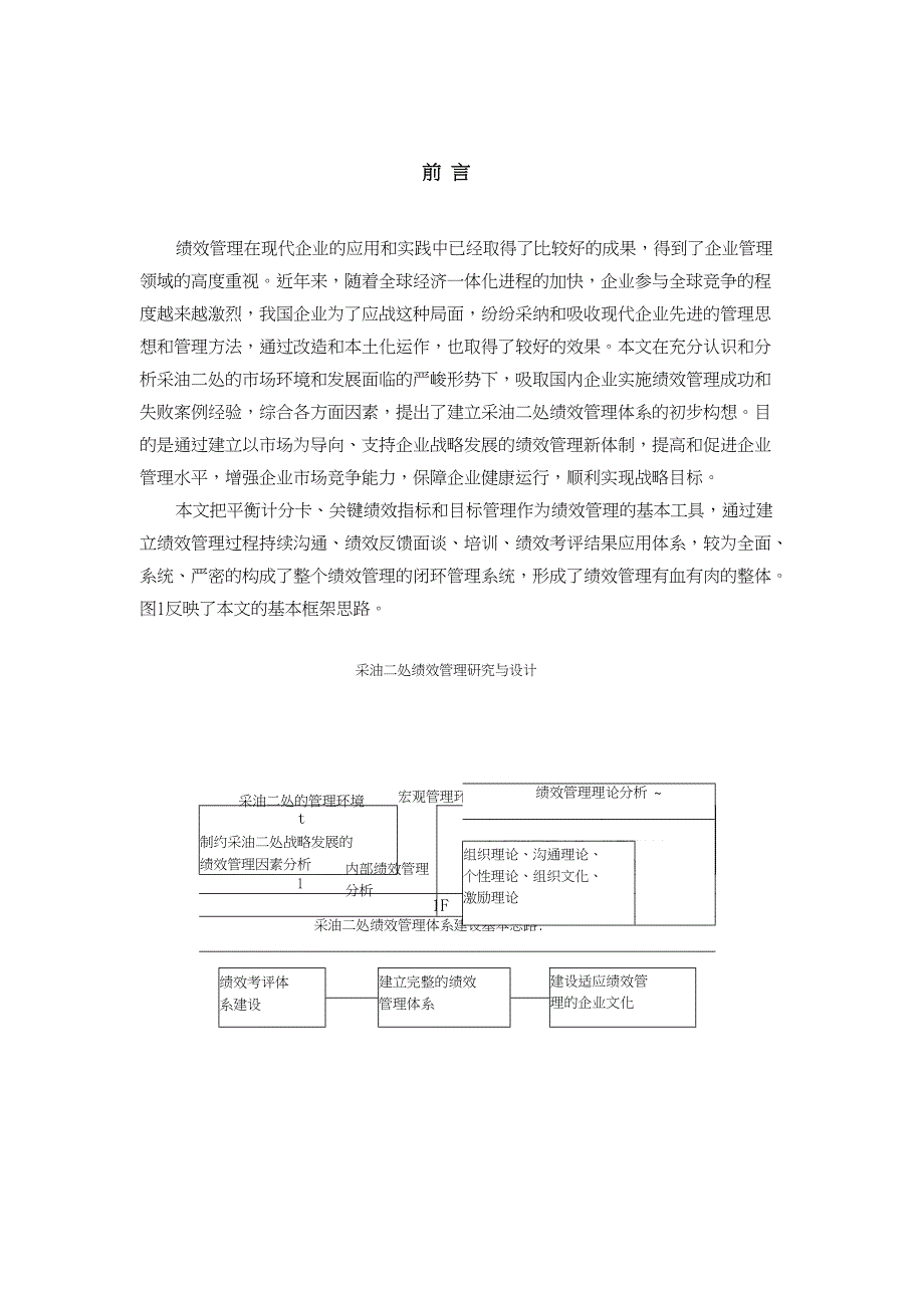长庆油田采油二处绩效管理研究与设计_第4页