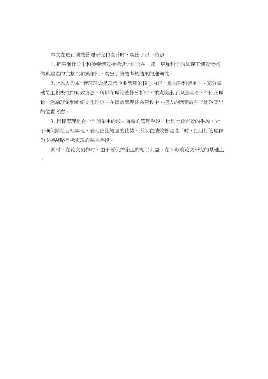 长庆油田采油二处绩效管理研究与设计_第5页