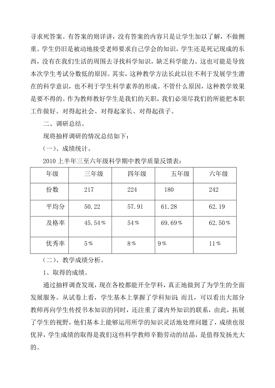 小学科学期中教学质量分析_第2页