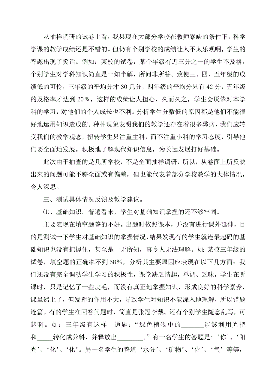 小学科学期中教学质量分析_第4页