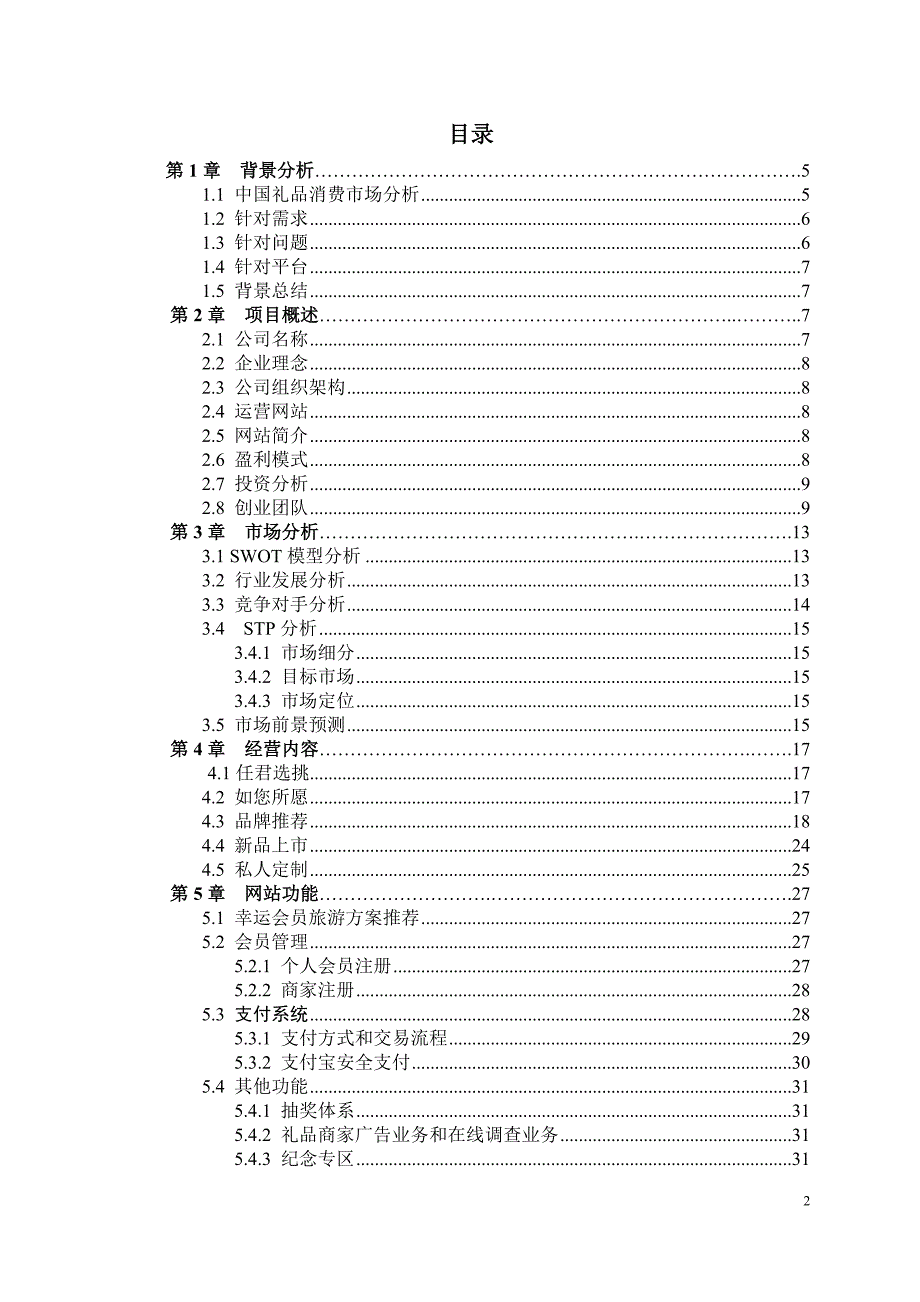 全国电子商务三创赛省赛优秀作品_第2页