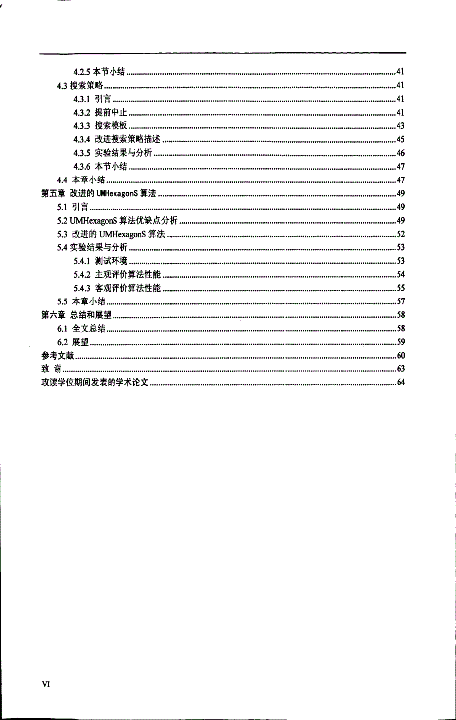 基于H.264_AVC的快速运动估计算法研究_第2页