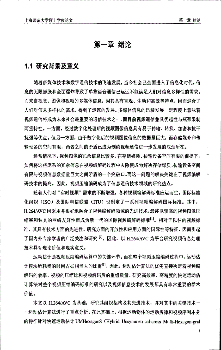 基于H.264_AVC的快速运动估计算法研究_第3页