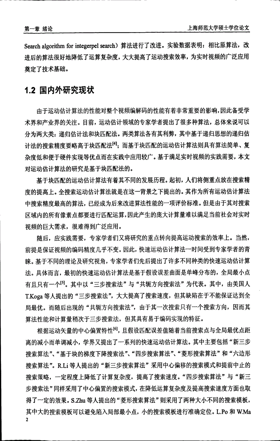 基于H.264_AVC的快速运动估计算法研究_第4页