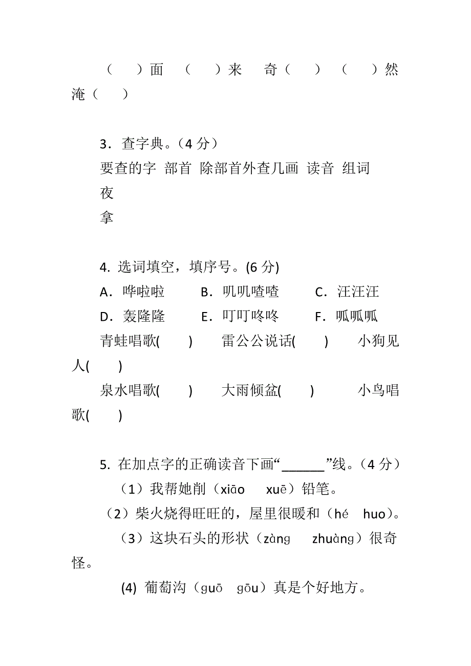 2017年二年级语文上册期末质量检测试题_第2页