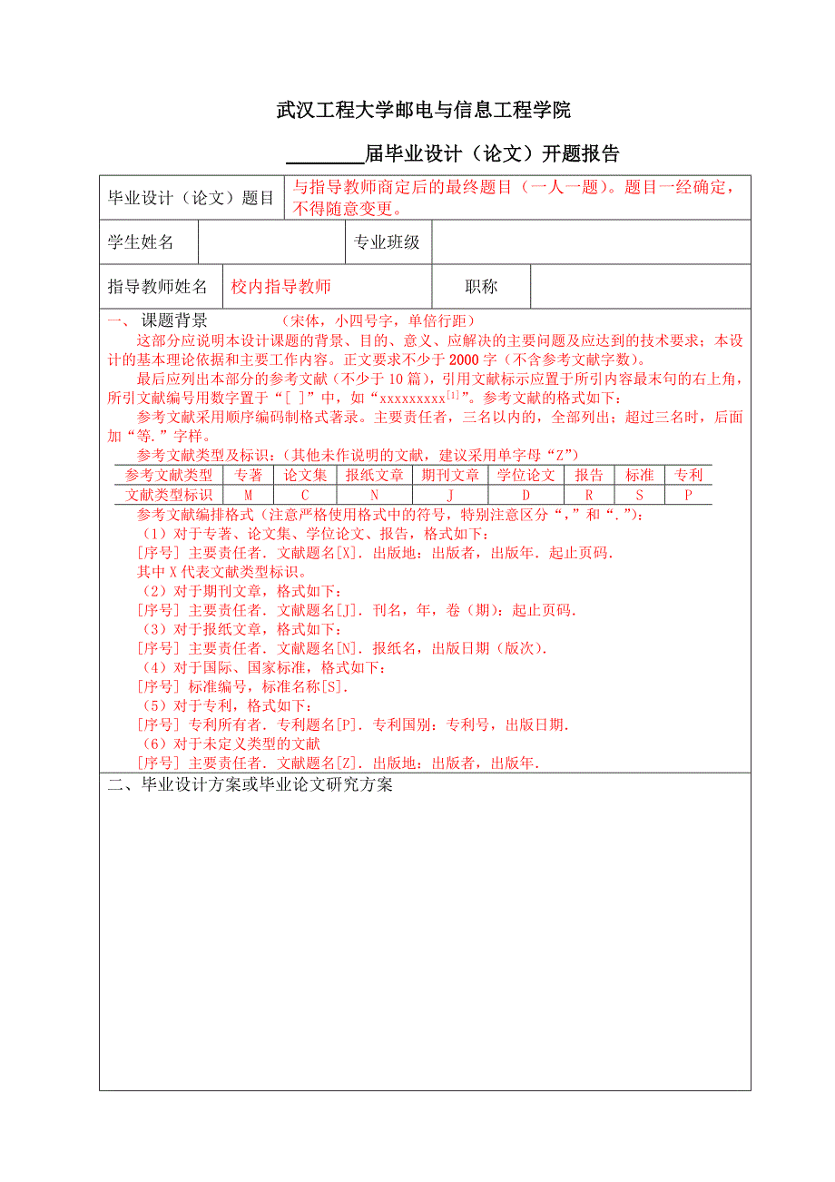 磷酸一铵中和浓缩工段工艺设计毕业设计开题报告_1_第2页