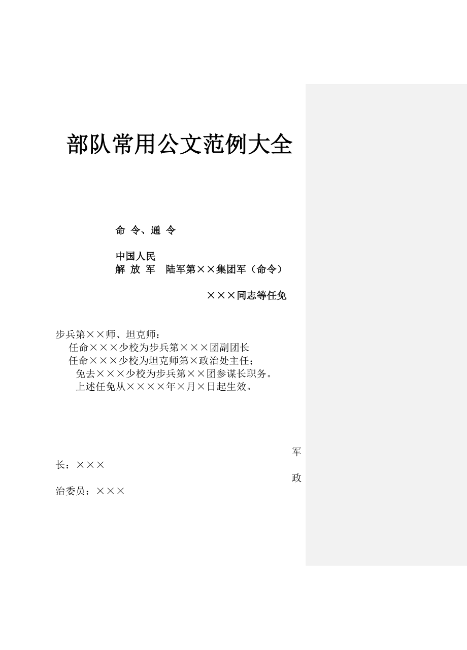 部队常用公文范例大全_第1页