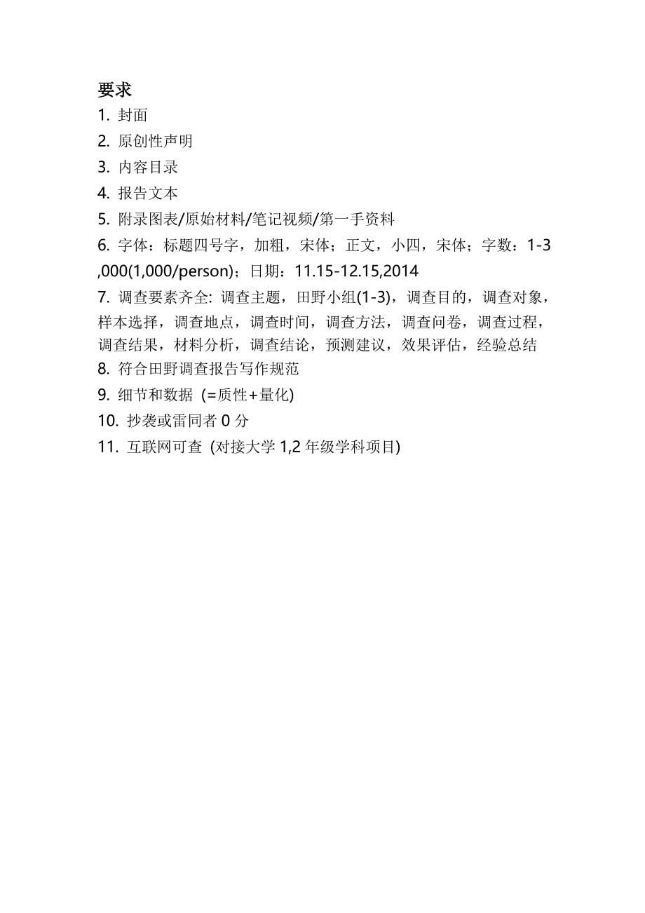 关于惠州学院学风的调查报告_第5页