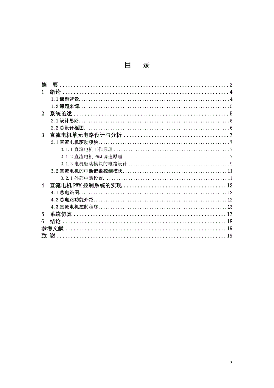 基于单片机的电机控制_第3页