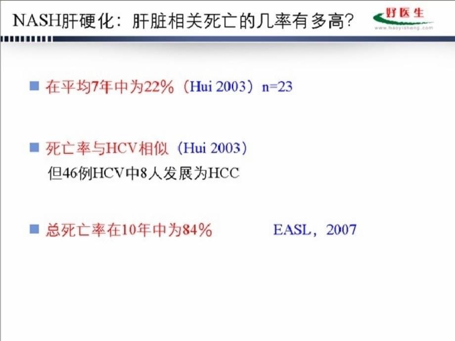 国家级继续医学教育项目之保肝药物在NAFLD治疗中的作用和地位_第5页