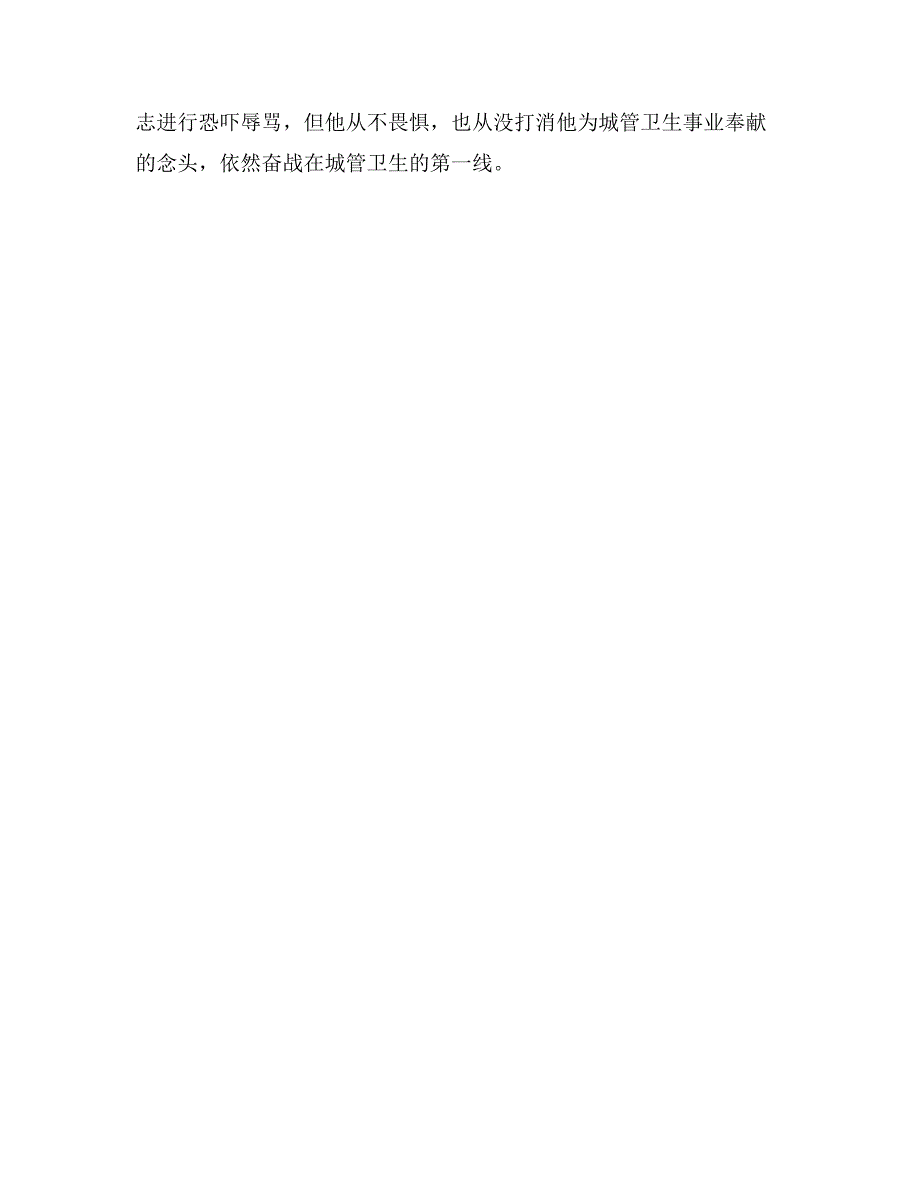 街道社区城管卫生专干个人先进事迹材料_第2页