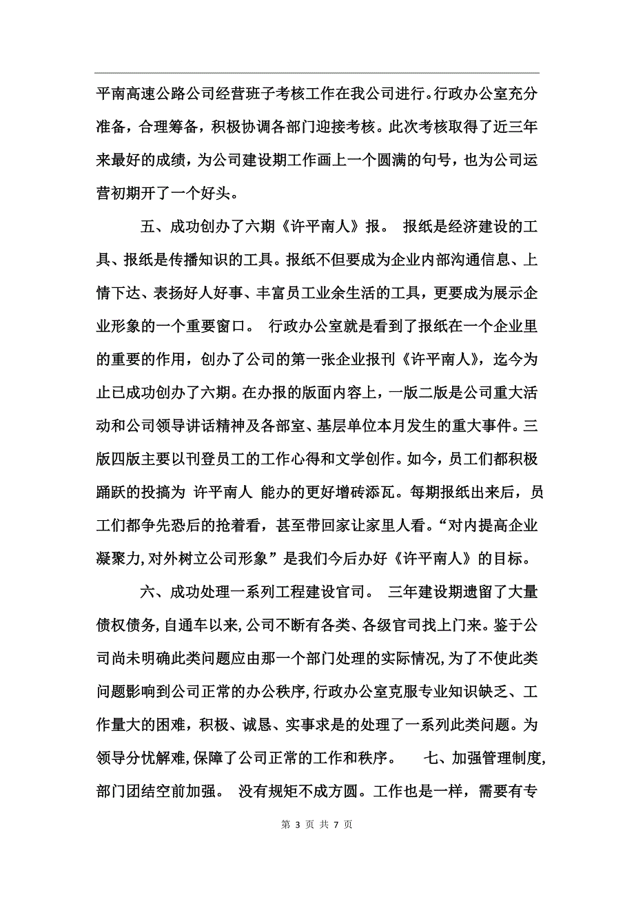 公司行政办公室上半年工作总结_第3页