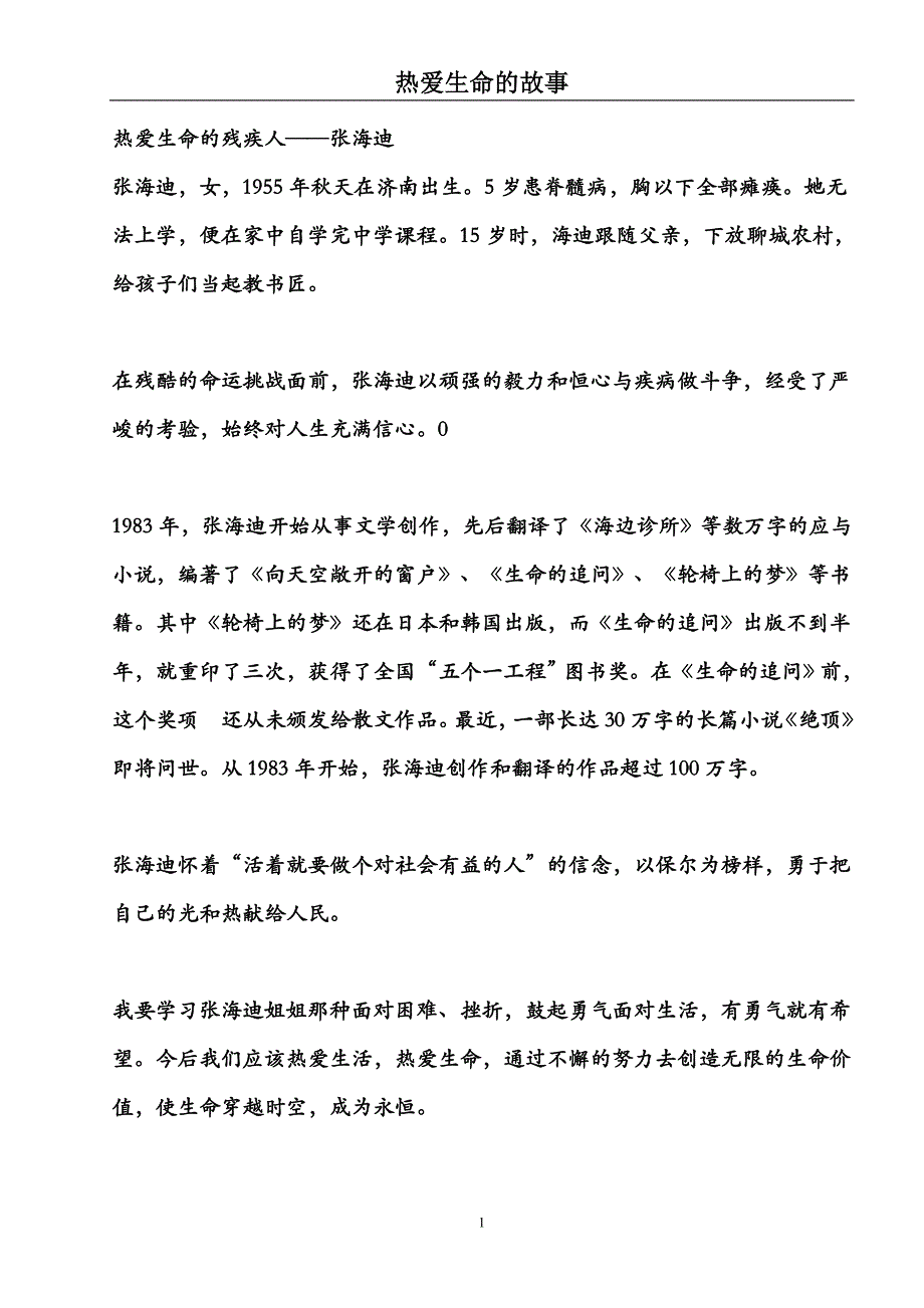 热爱生命的残疾人_第1页