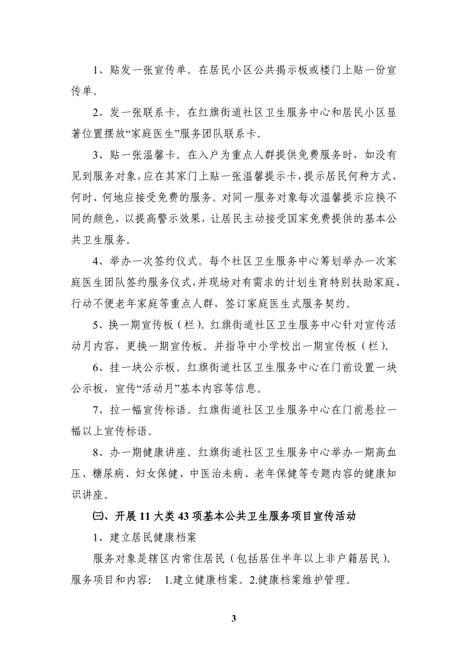 工农区红旗街道社区卫生服务中心惠民政策宣传月活动的实施_第3页